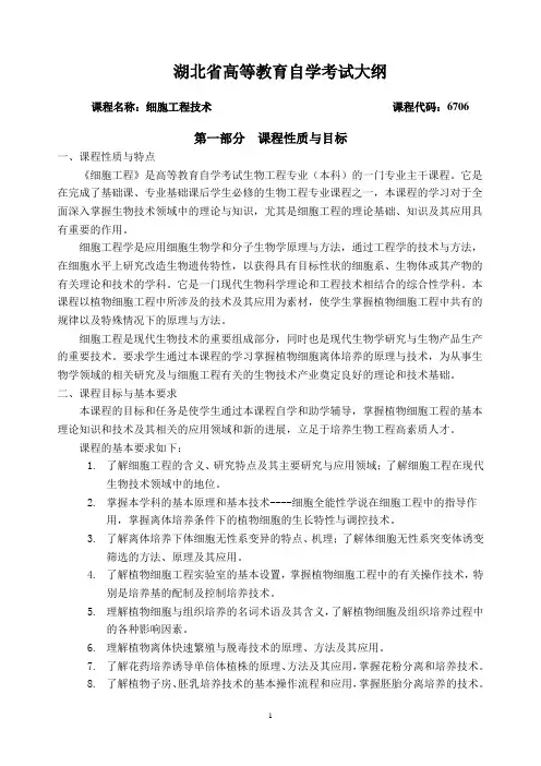高自考考试大纲-湖北教育考试院