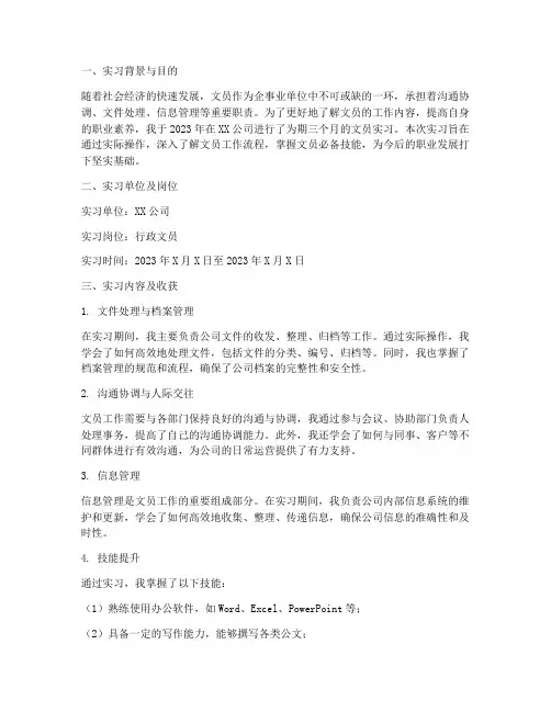 文员实习报告论文