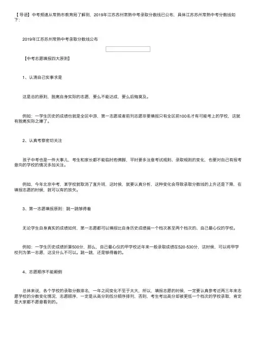 常熟市教育局：2019年江苏苏州常熟中考录取分数线（已公布）