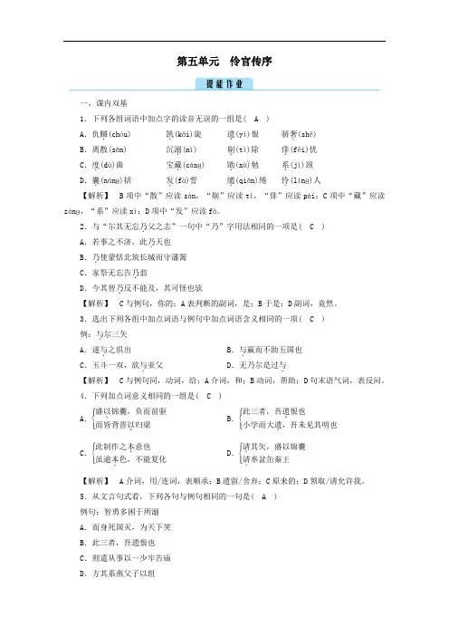 2020高中语文第五单元散而不乱气脉中贯伶官传序作业含解析人教版选修中国古代诗歌散文欣赏.doc