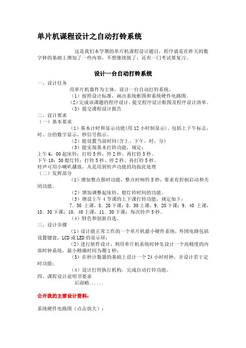 自动打铃系统