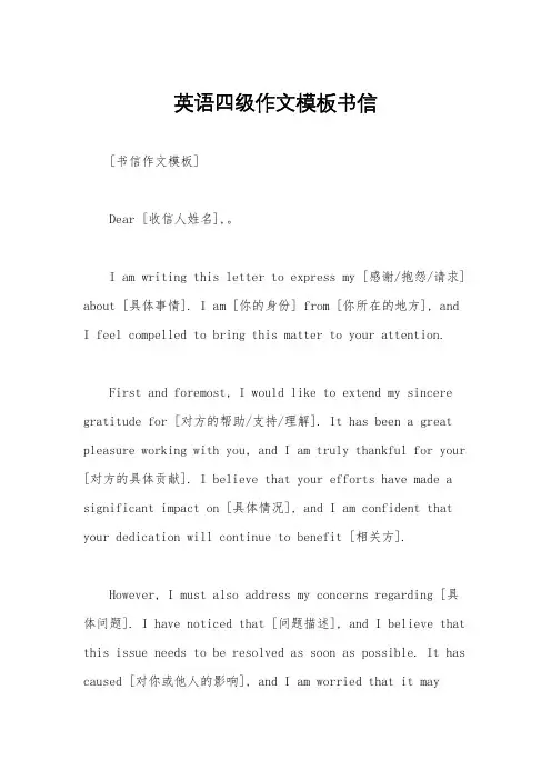英语四级作文模板书信