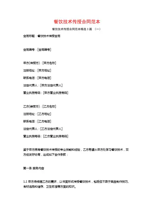 餐饮技术传授合同范本3篇