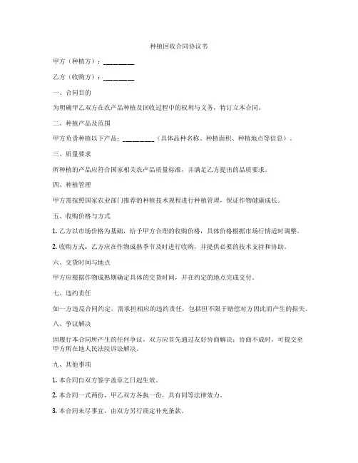 种植回收合同协议书