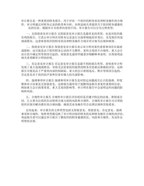 审计报告五种类型