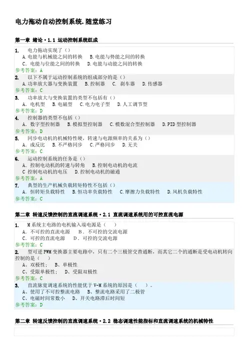 电力拖动自动控制系统.随堂练习