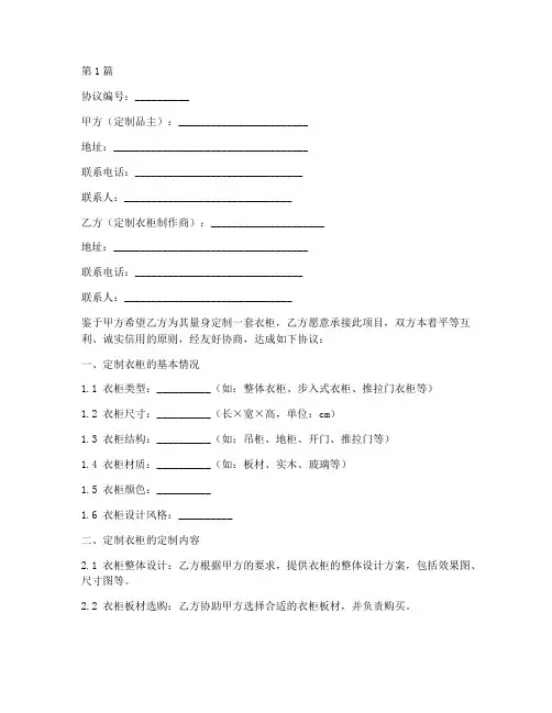 定制衣柜协议书范本(3篇)