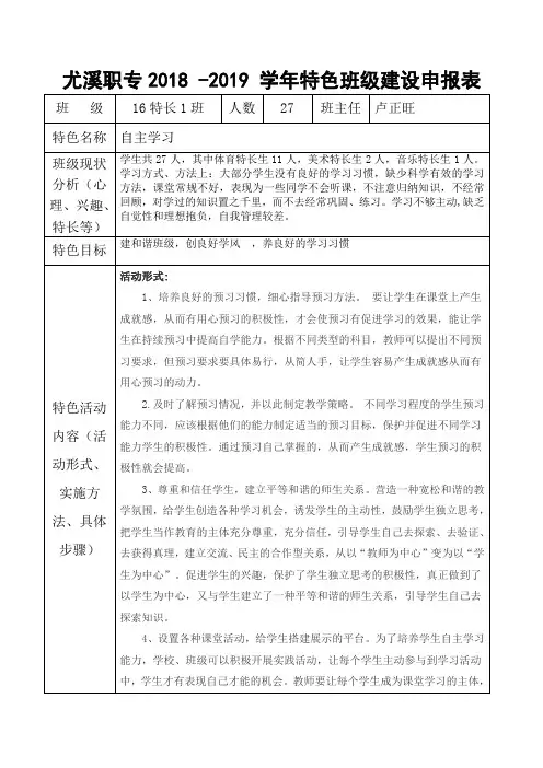 特色班级创建申报表