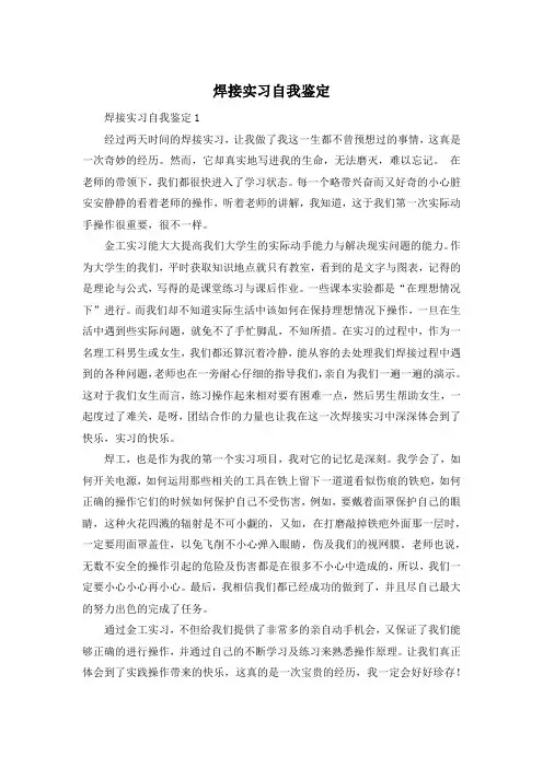 焊接实习自我鉴定