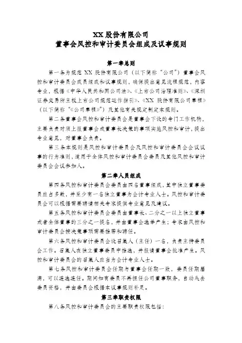 股份有限公司董事会风控和审计委员会组成及议事规则