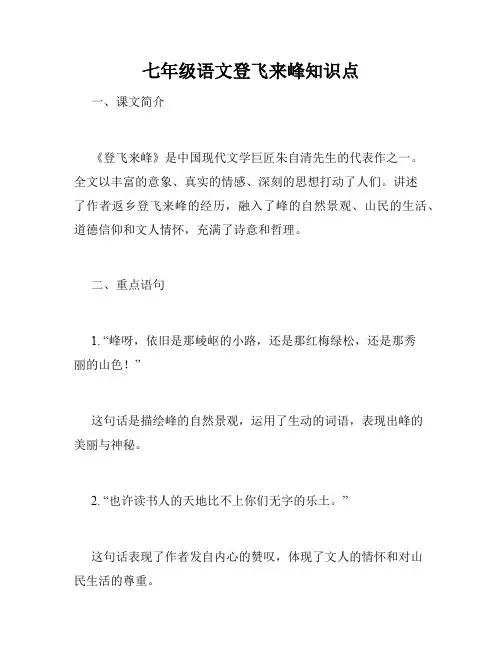 七年级语文登飞来峰知识点