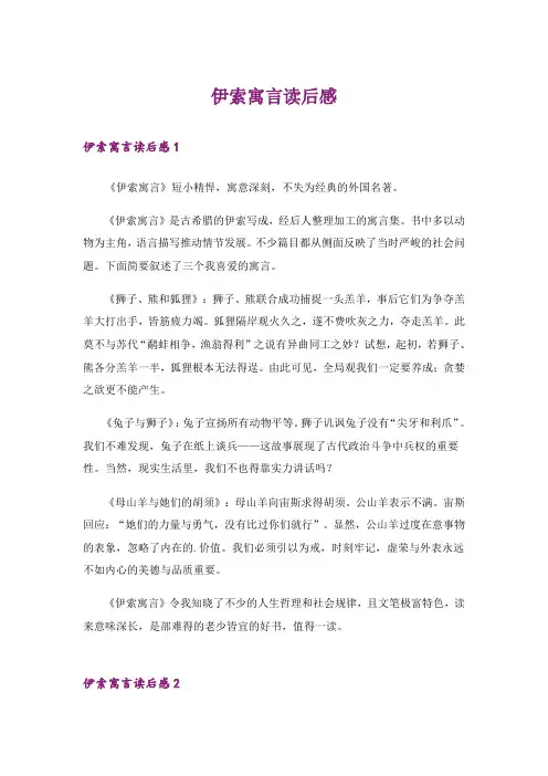 伊索寓言读后感_2