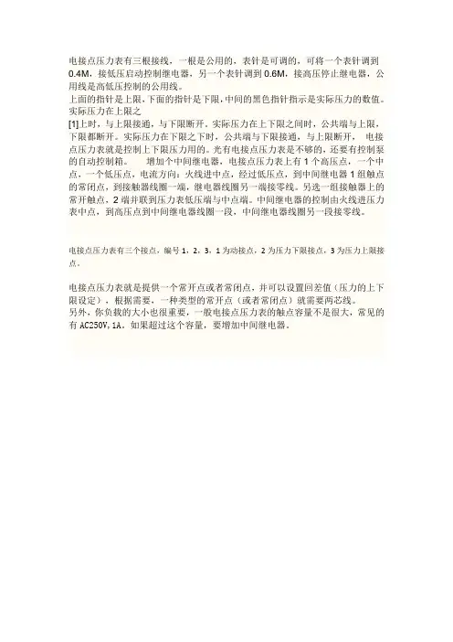 电接点压力表工作原理