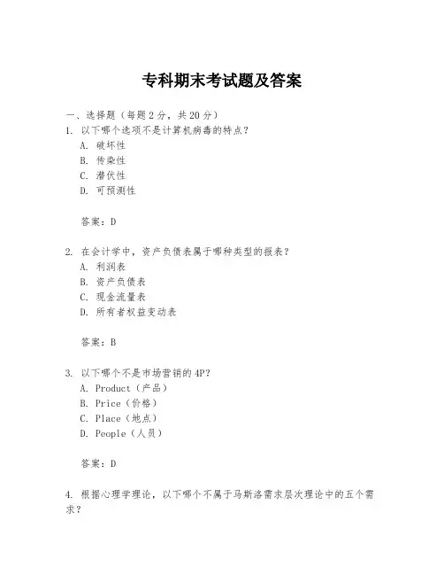 专科期末考试题及答案