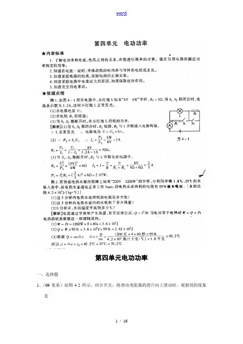 2011年中考物理精典专题复习资料 第4单元电功功率