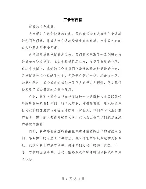 工会慰问信