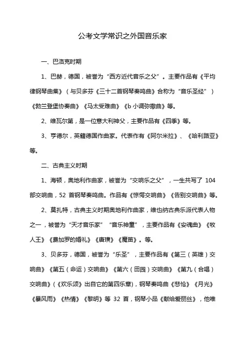 公考文学常识之外国音乐家