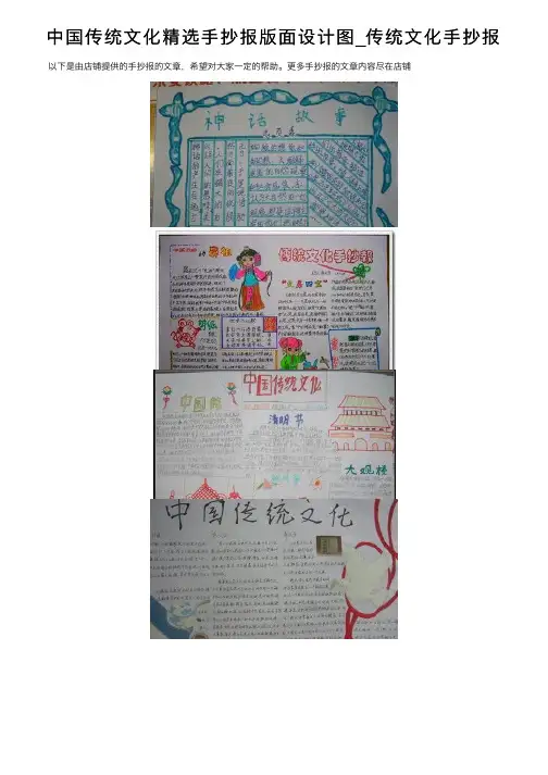 中国传统文化精选手抄报版面设计图_传统文化手抄报