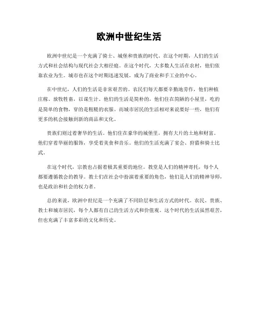 欧洲中世纪生活