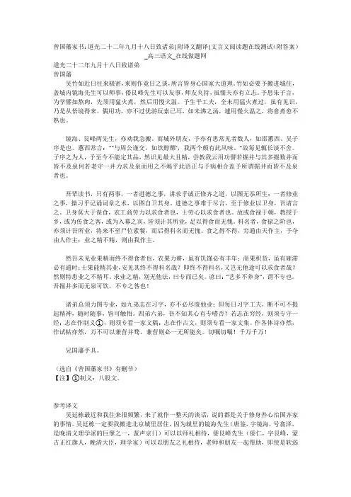 曾国藩家书：道光二十二年九月十八日致诸弟-附译文翻译-文言文阅读题在线测试(附答案)_高三语文