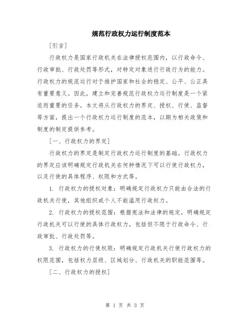 规范行政权力运行制度范本