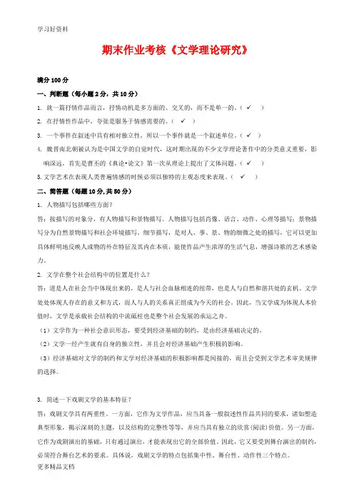 期末作业考核《文学理论研究》含答案汇编