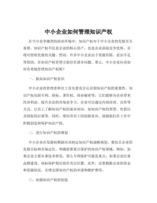中小企业如何管理知识产权