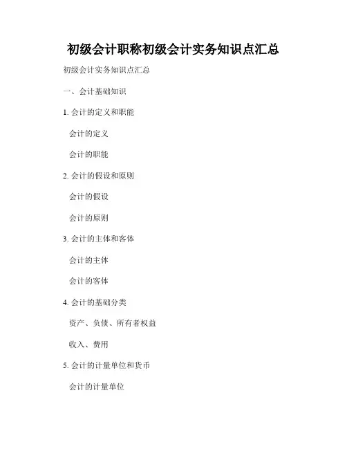 初级会计职称初级会计实务知识点汇总
