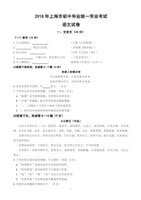 2018届上海市中考语文试卷(附答案)
