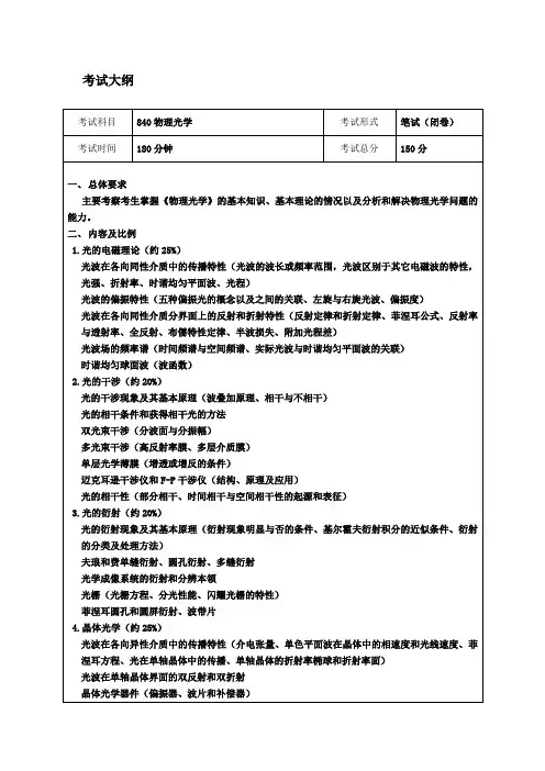电子科技大学物理光学考研选择