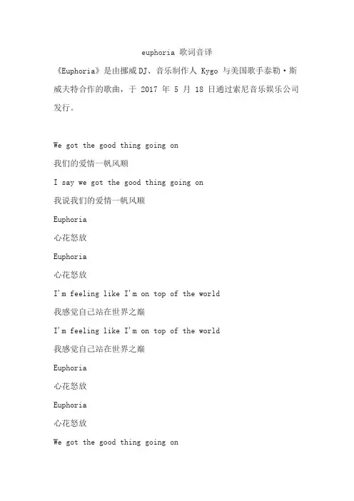 euphoria 歌词音译