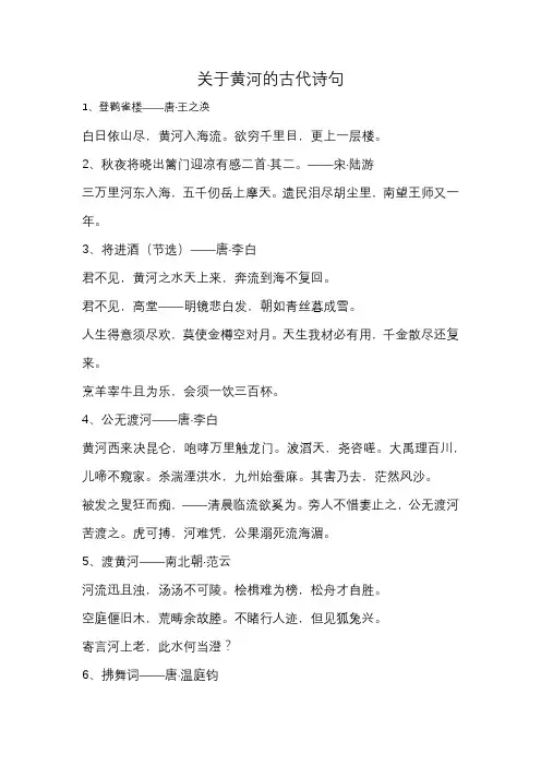 关于黄河的古代诗句