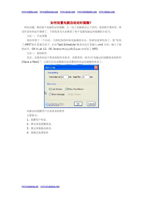 如何设置电脑自动定时提醒