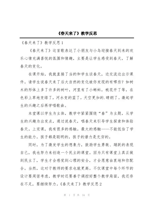 《春天来了》教学反思