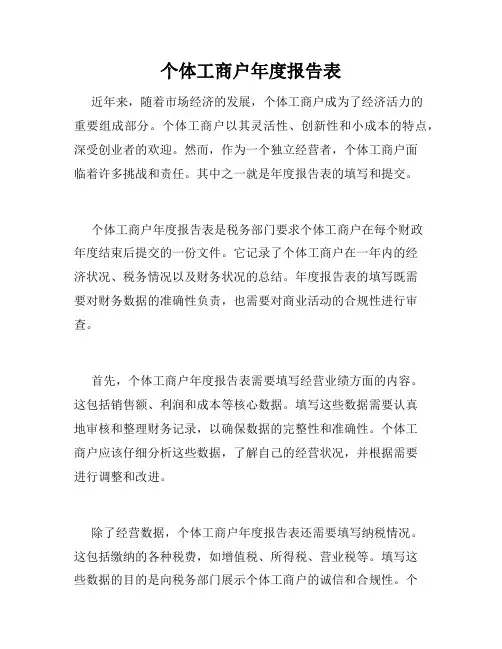 个体工商户年度报告表