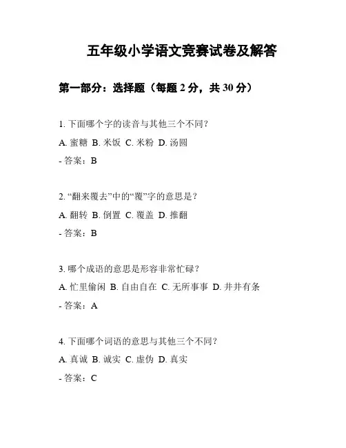 五年级小学语文竞赛试卷及解答
