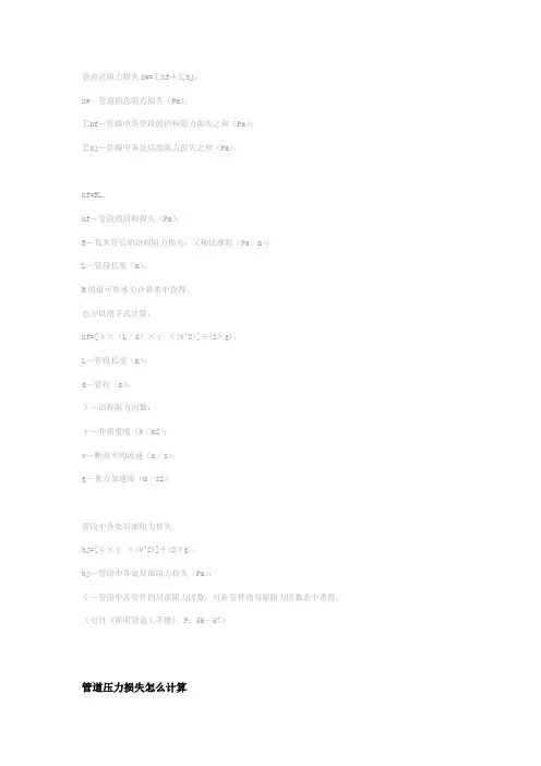 管道压力损失计算