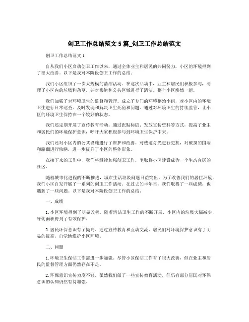 创卫工作总结范文5篇_创卫工作总结范文