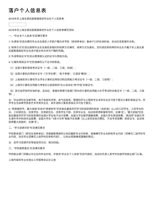 落户个人信息表
