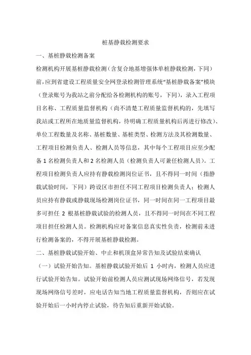 桩基静载检测要求