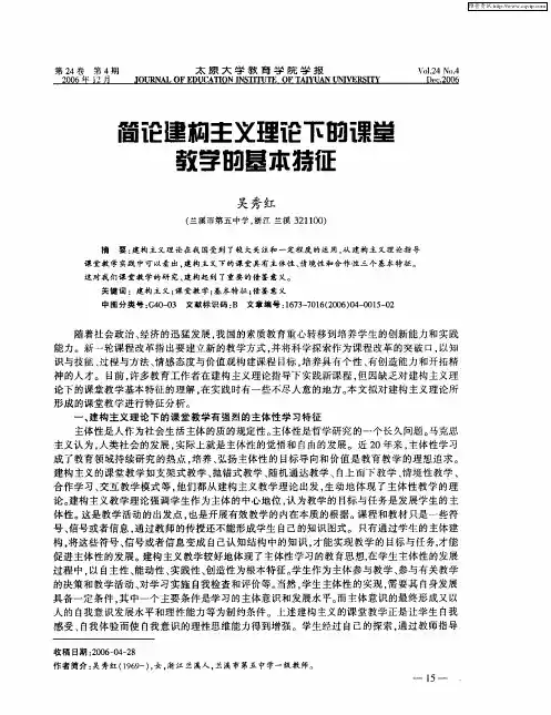 简论建构主义理论下的课堂教学的基本特征