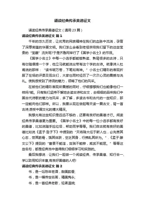 诵读经典传承美德征文