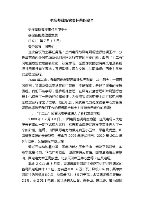 夯实基础落实责任共保安全
