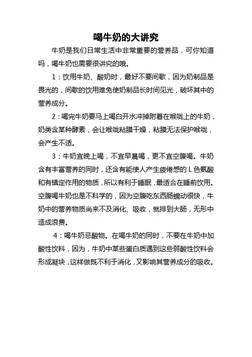 喝牛奶的大讲究