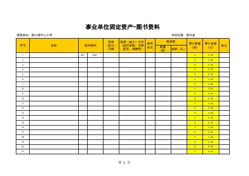 标准化建设(学校)-图书台账