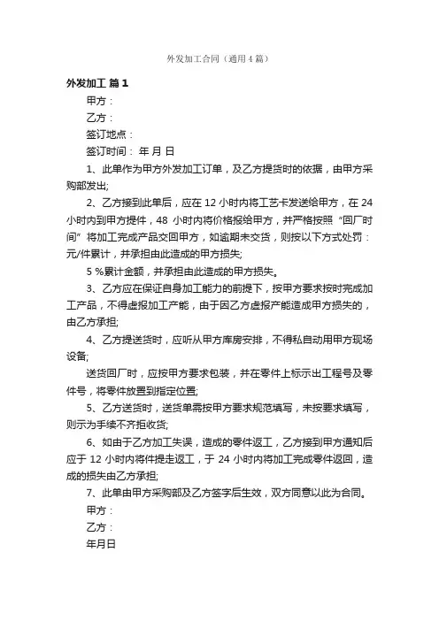 外发加工合同（通用4篇）