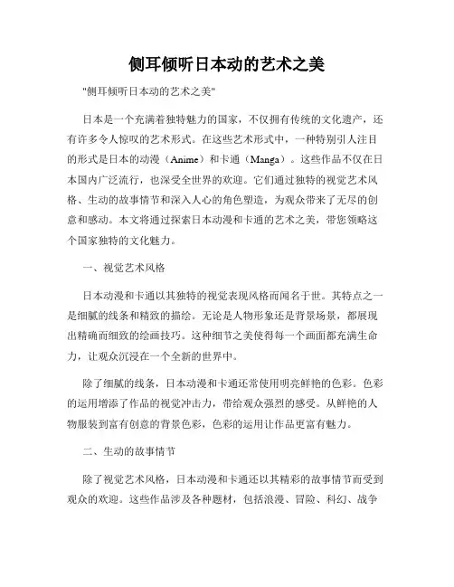 侧耳倾听日本动的艺术之美