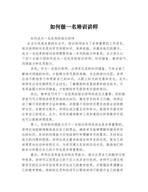 如何做一名培训讲师