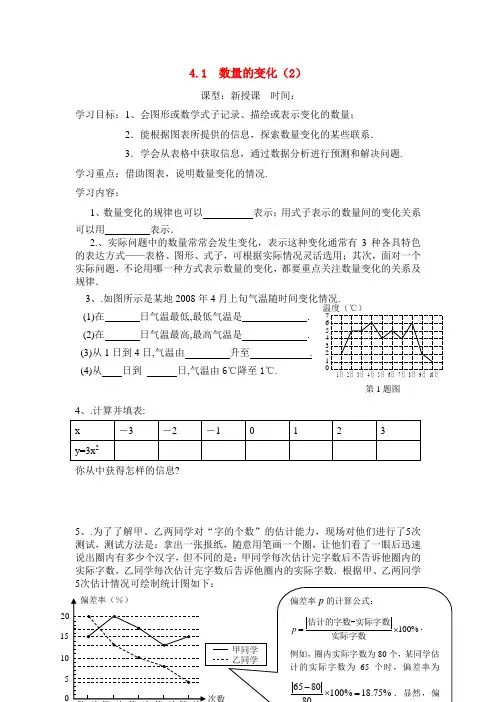淮安市淮海中学初二数学第四章导学案_