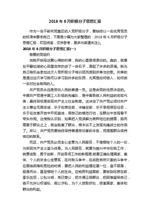 2018年6月积极分子思想汇报